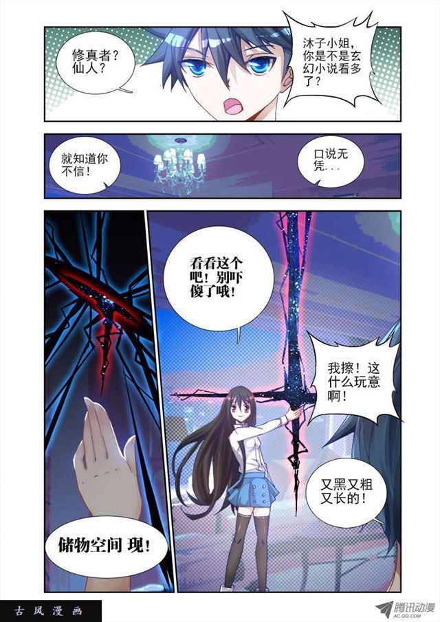 我的天劫女友漫画,4、双修成仙2图