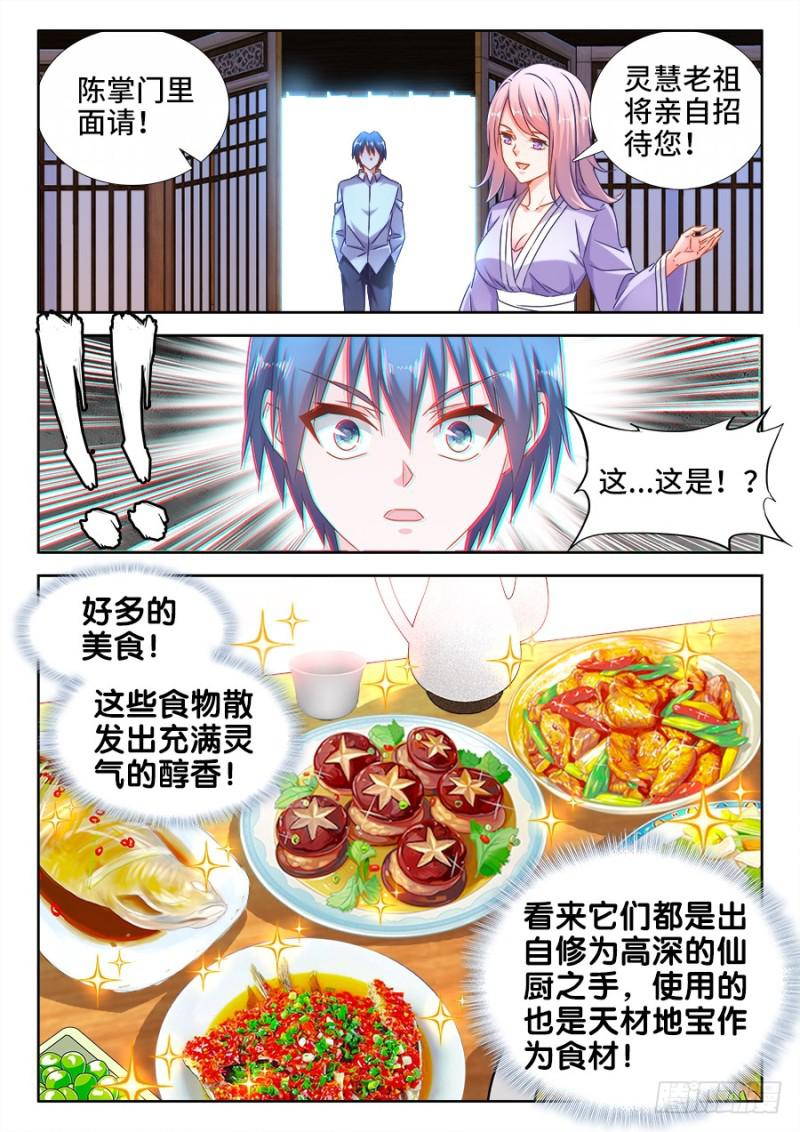 我的天劫女友漫画,501、另一位空冥大能2图