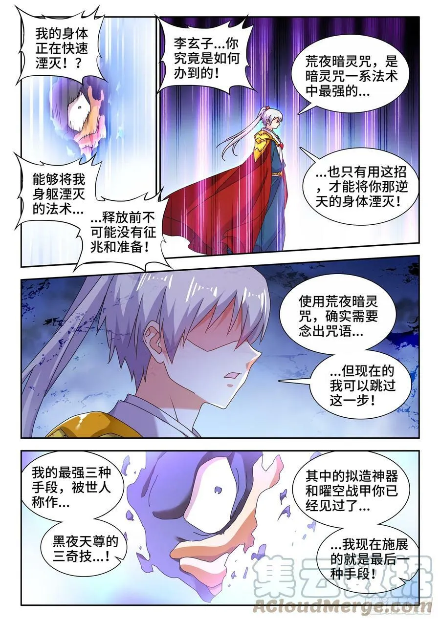 我的天劫女友漫画,713、黑洞领域1图