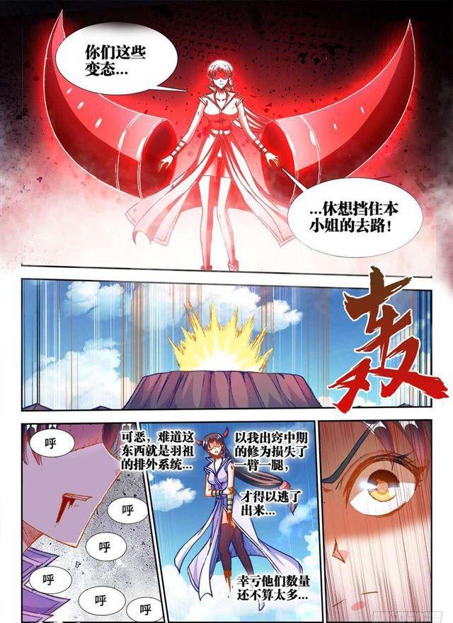 我的天劫女友漫画免费阅读下拉式漫画,360、羽祖头骨1图