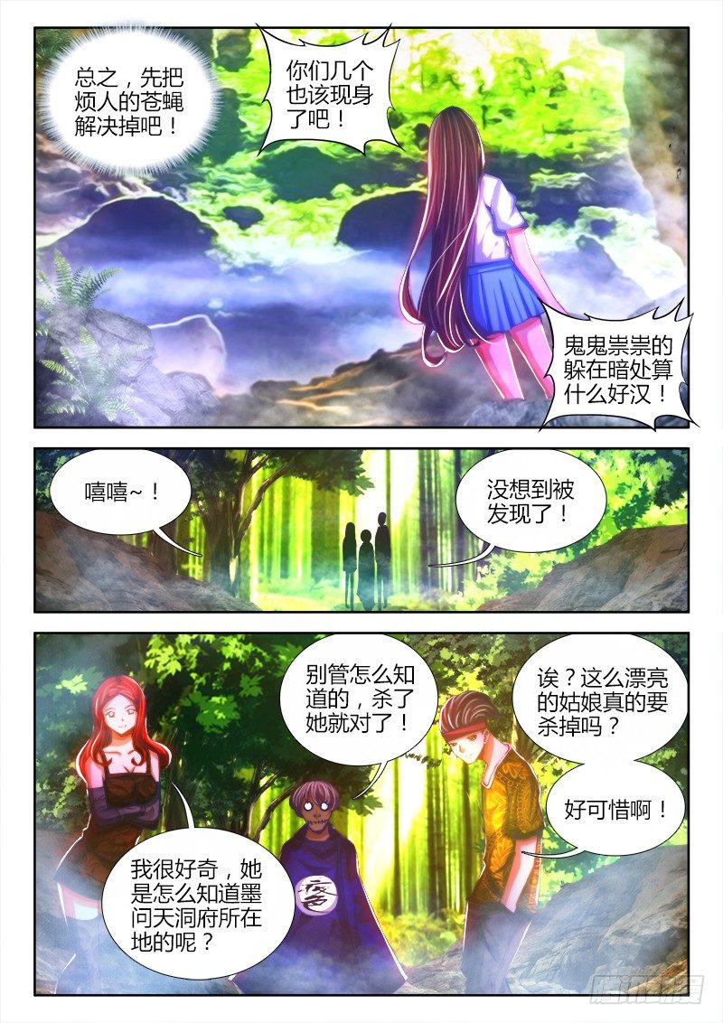 我的天劫女友全集免费观看不卡高清漫画,82、五人1图