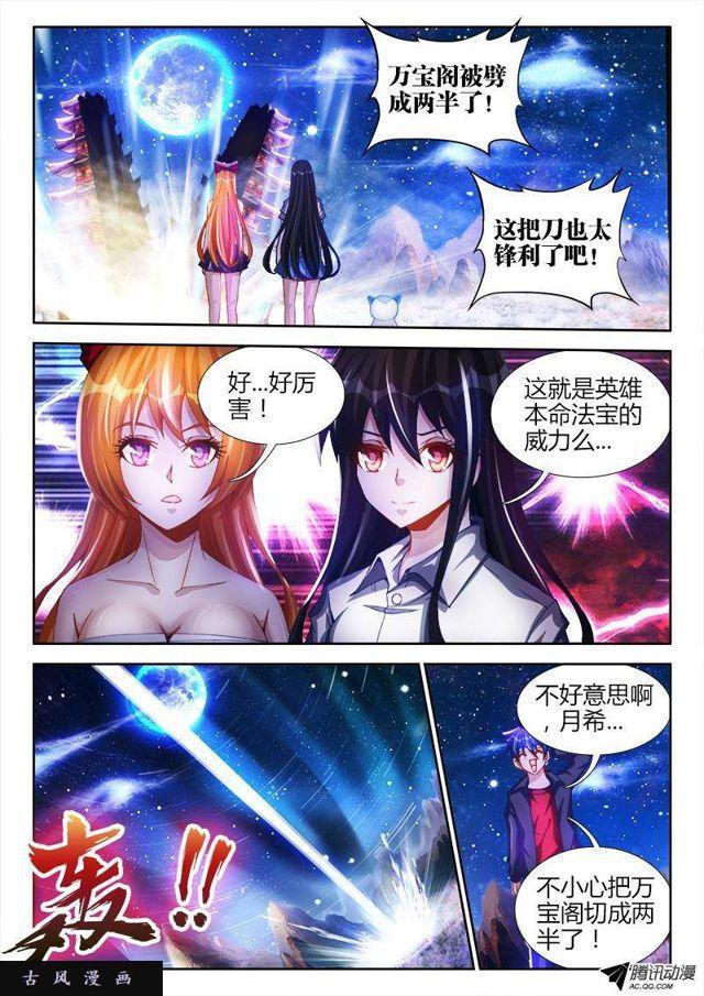 我的天劫女友漫画,100、真·龙血之魂1图