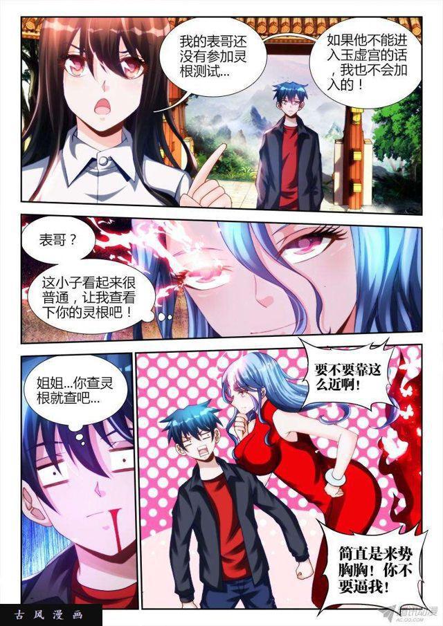 我的天劫女友漫画,132、三系杂灵根2图