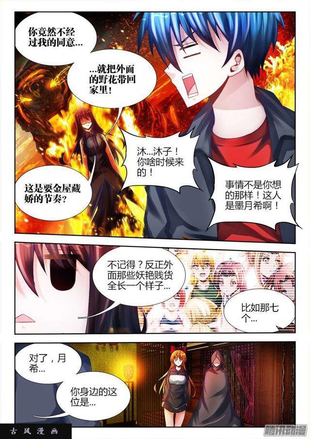 我的天劫女友百度百科漫画,192、婚约1图