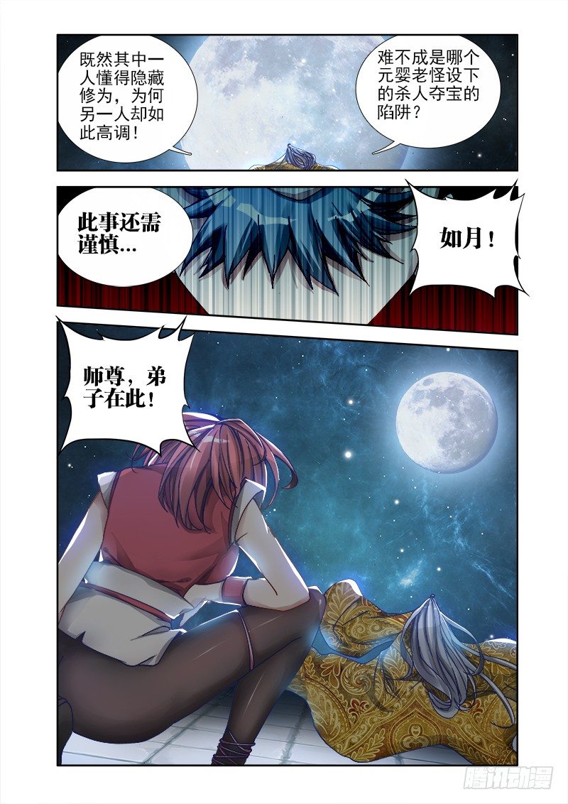 我的天劫女友第一季01漫画,6、危机初现1图