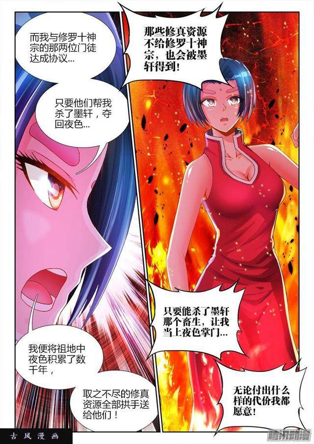 我的天劫女友动漫免费观看漫画,200、败家子1图