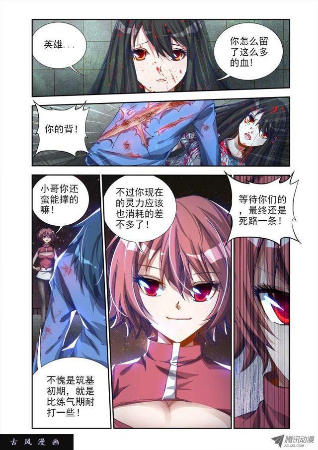 我的天劫女友漫画,13、下跪的英雄1图