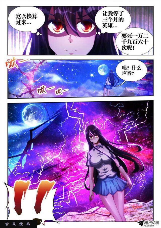 我的天劫女友漫画,91、气息2图