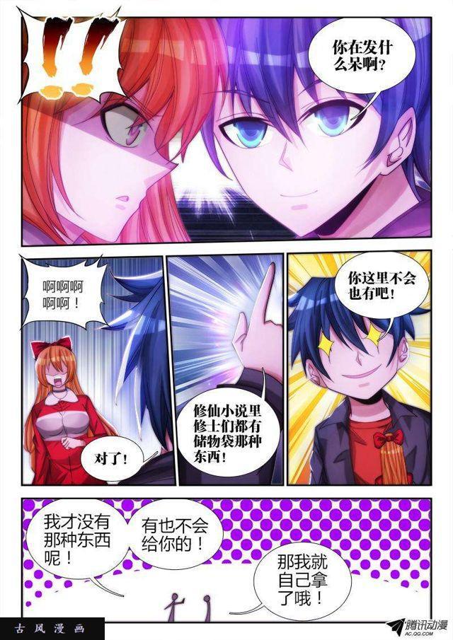 我的天劫女友漫画,77、储物袋2图