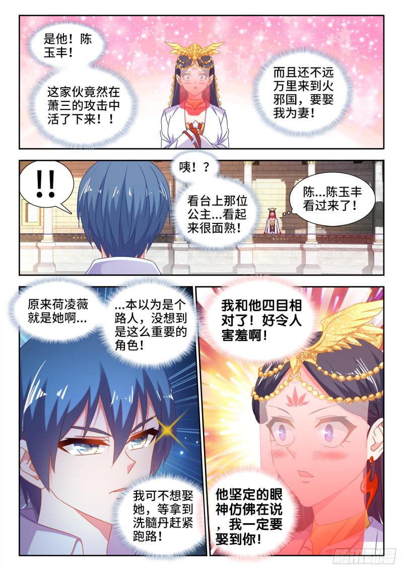 我的天劫女友漫画,592、爆炸符1图