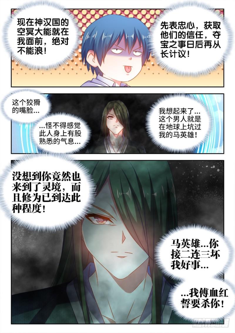 我的天劫女友16集全漫画,500、汤灵慧2图