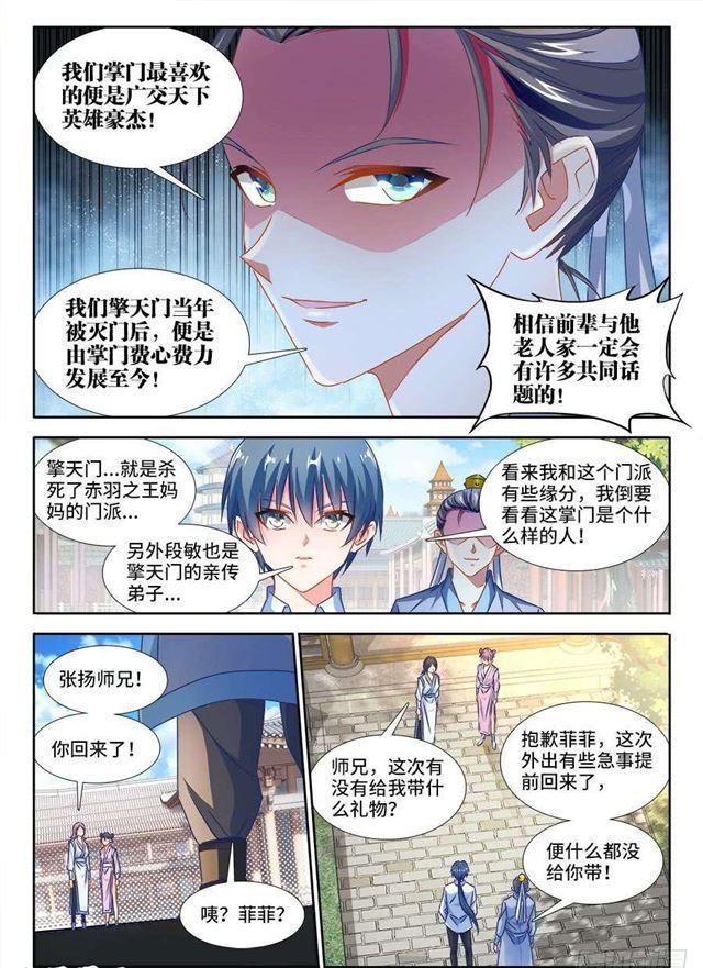 我的天劫女友动漫第一季在线观看樱花漫画,379、接风洗尘！1图