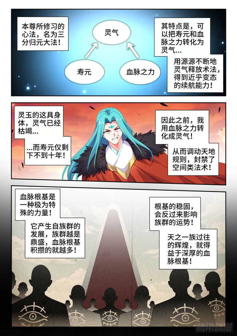 我的天劫女友漫画,788、血脉根基2图