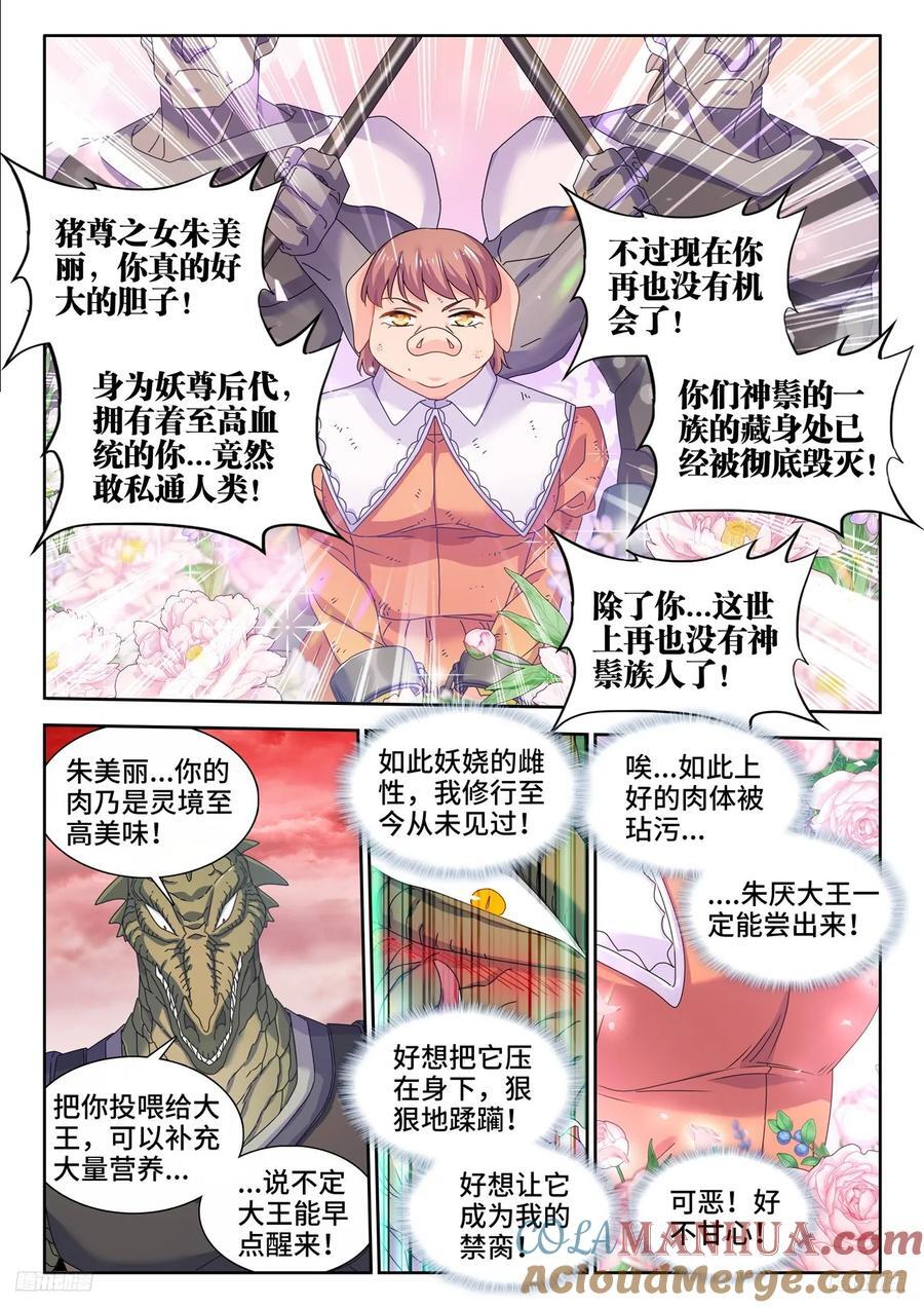 我的天劫女友漫画,802、创世之柱内部1图