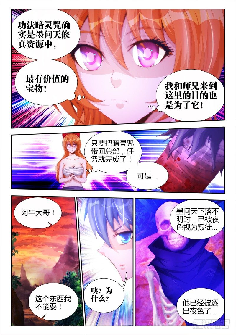 我的天劫女友小说全文阅读漫画,88、失态1图