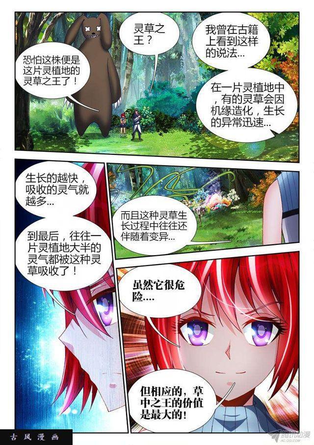 我的天劫女友漫画,154、宝鼎1图