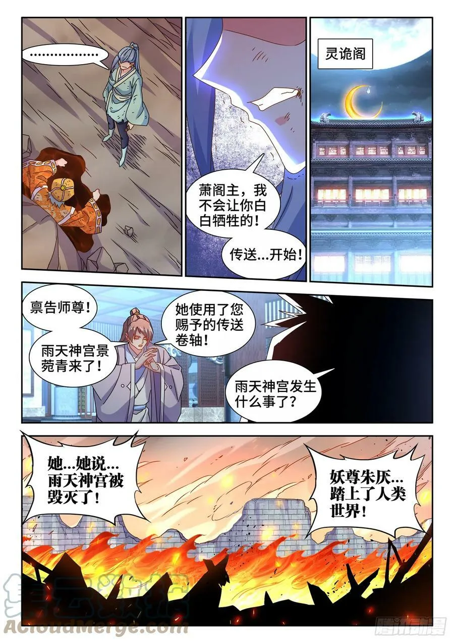 我的天劫女友漫画免费下拉式漫画,707、登陆1图