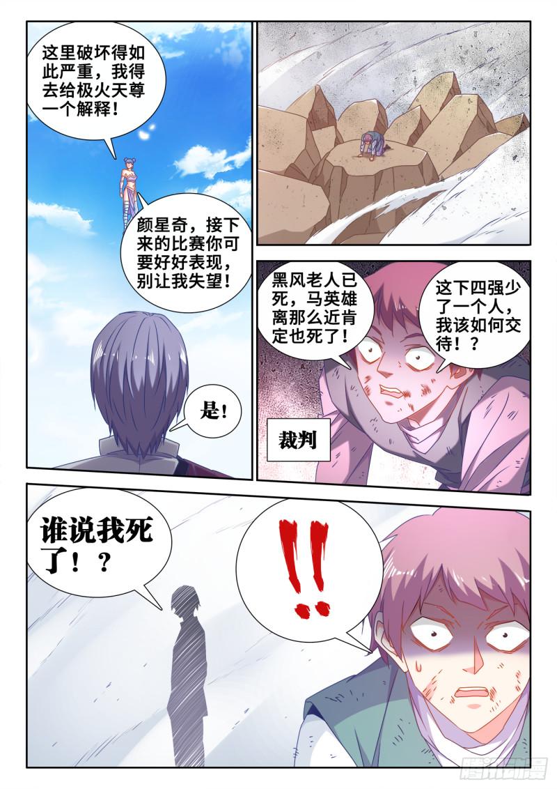 我的天劫女友漫画,590、四强2图