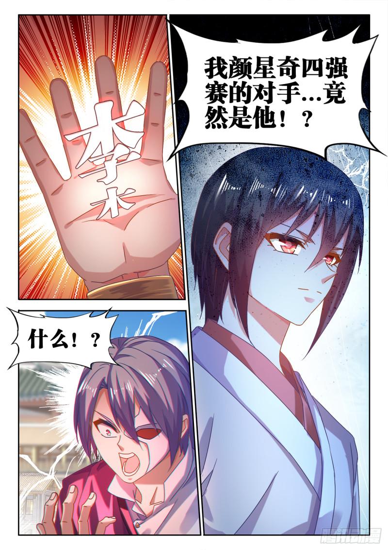 我的天劫女友漫画,590、四强2图