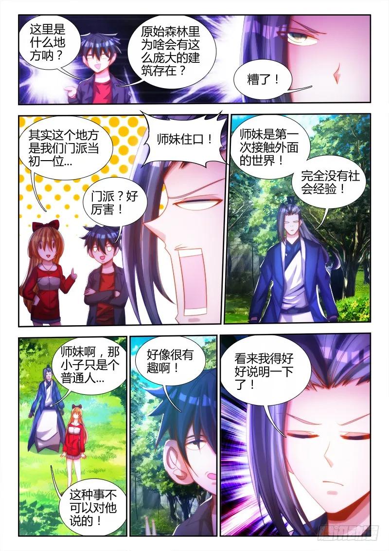 我的天劫女友漫画,76、规则2图