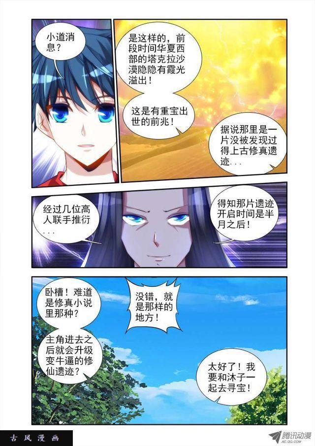 我的天劫女友八戒爱嫦娥漫画,37、李汐子1图