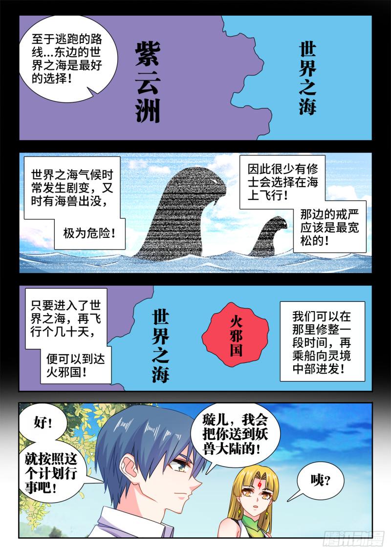 我的天劫女友免费阅读最新漫画,580、枯灵阵1图