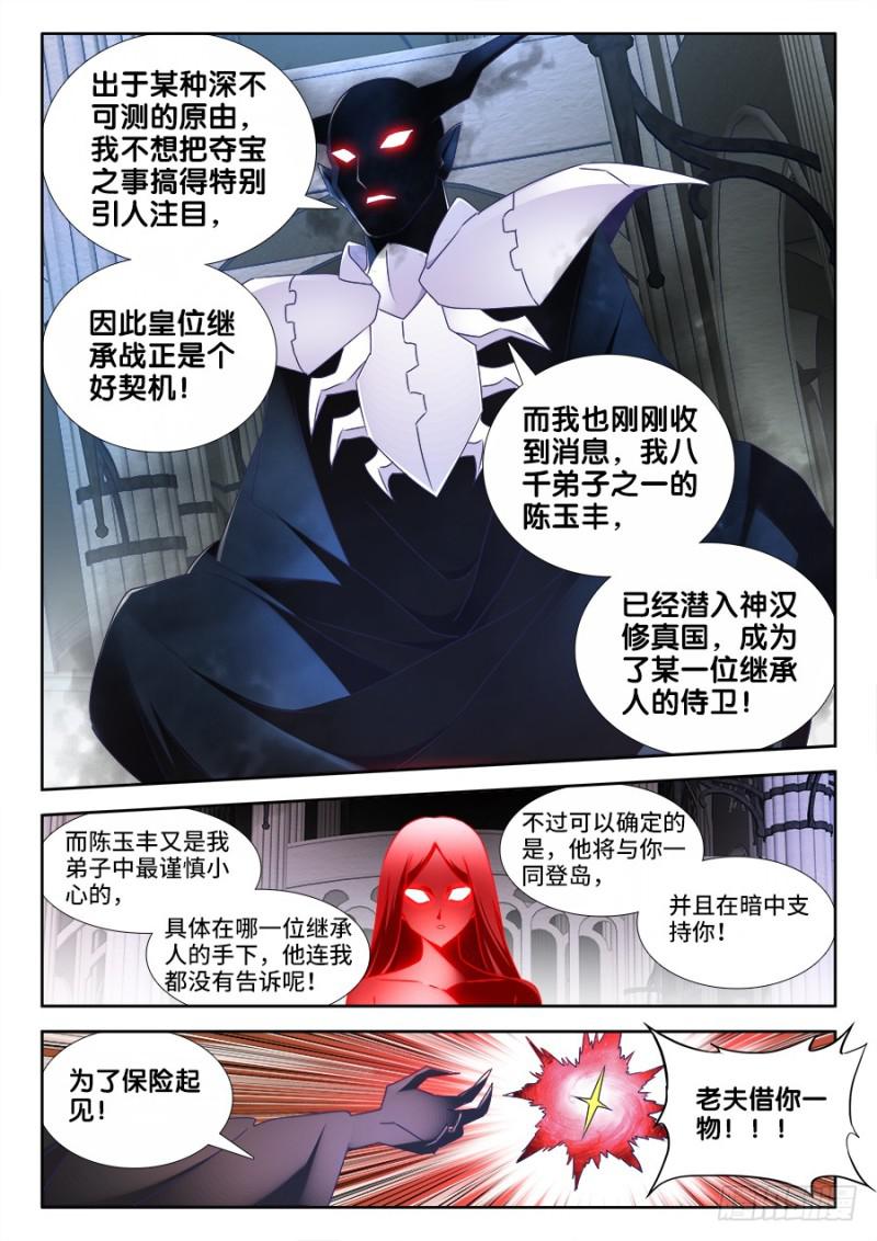 我的天劫女友2漫画,482、红角2图