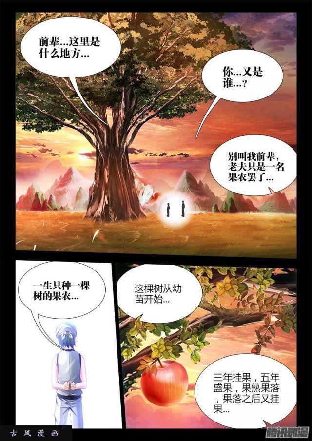 我的天劫女友漫画,176、果1图