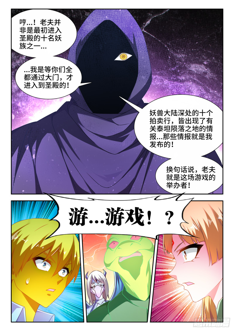 我的天劫女友第一季01漫画,633、泰坦之魂1图