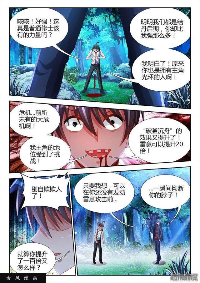 我的天劫女友漫画下拉式漫画,173、我是主角！1图