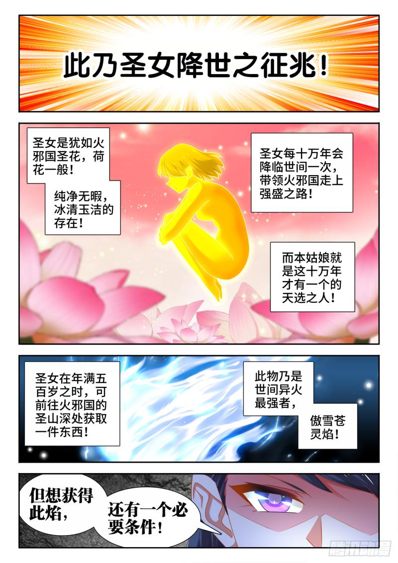 我的天劫女友免费阅读下拉式奇漫屋漫画,549、圣女1图