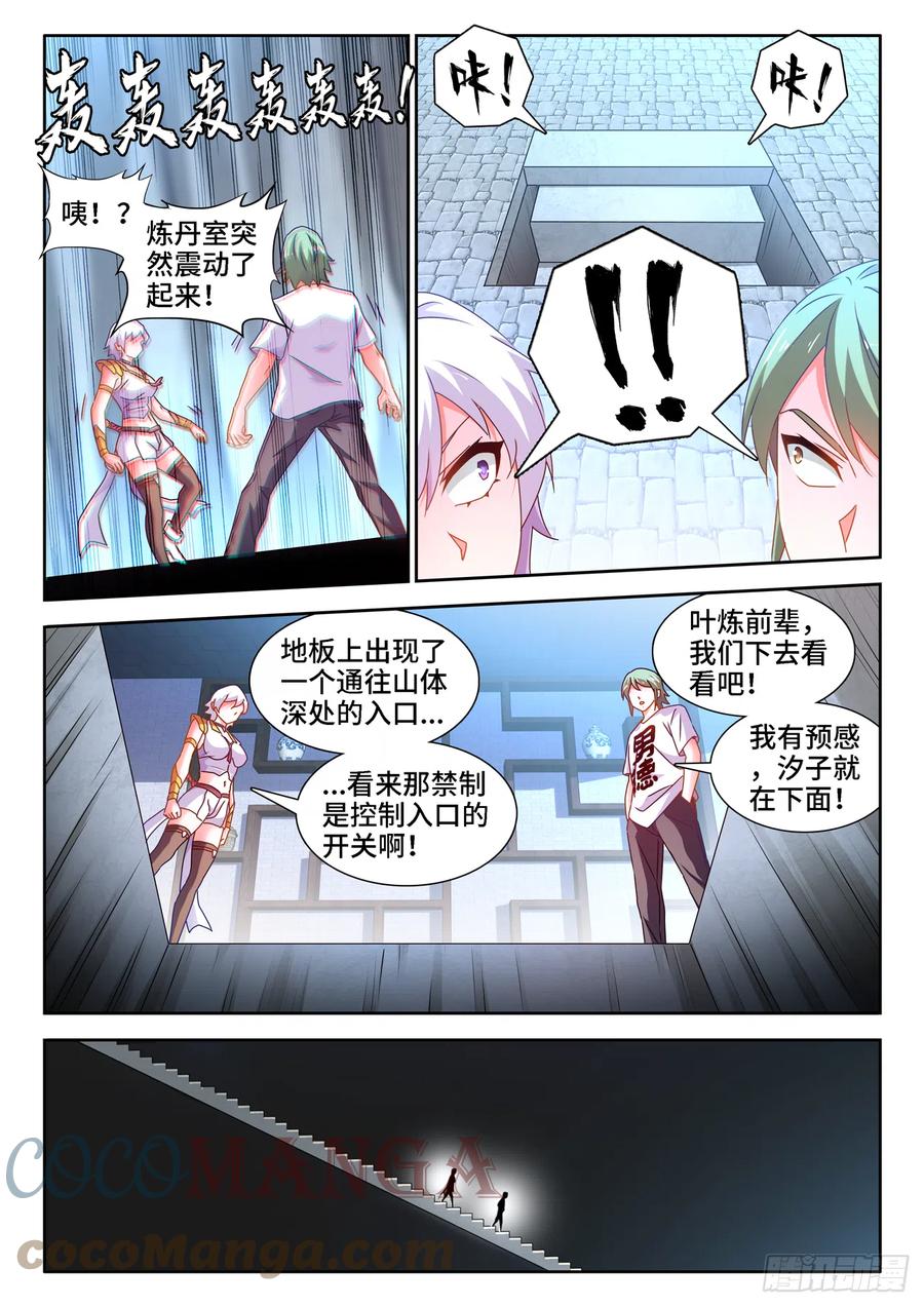 我的天劫女友漫画,675、秘密2图