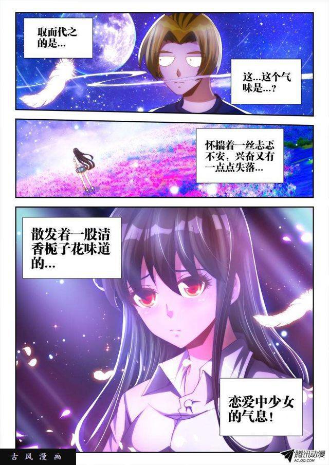 我的天劫女友2漫画,91、气息2图