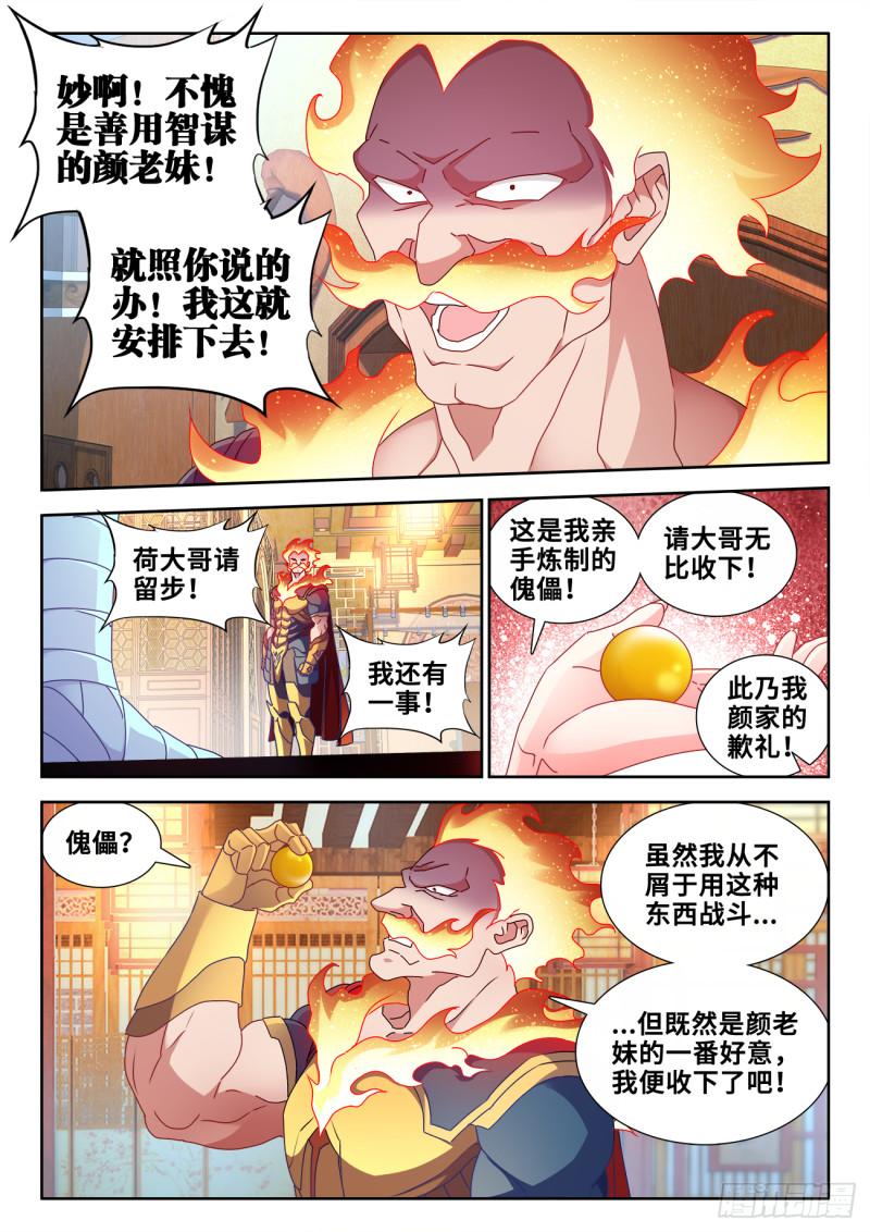 我的天劫女友动漫第一季免费观看樱花漫画,583、招亲2图