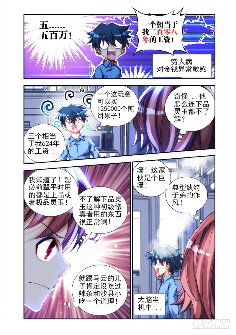 我的天劫女友6动漫漫画,21、千万富翁马英雄1图