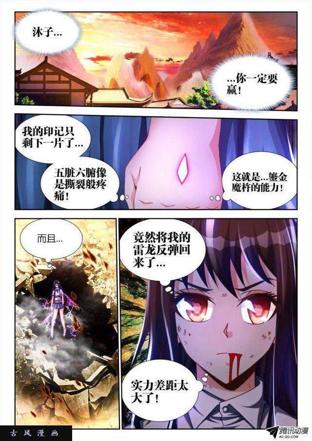 我的天劫女友漫画,116、最后一分钟2图