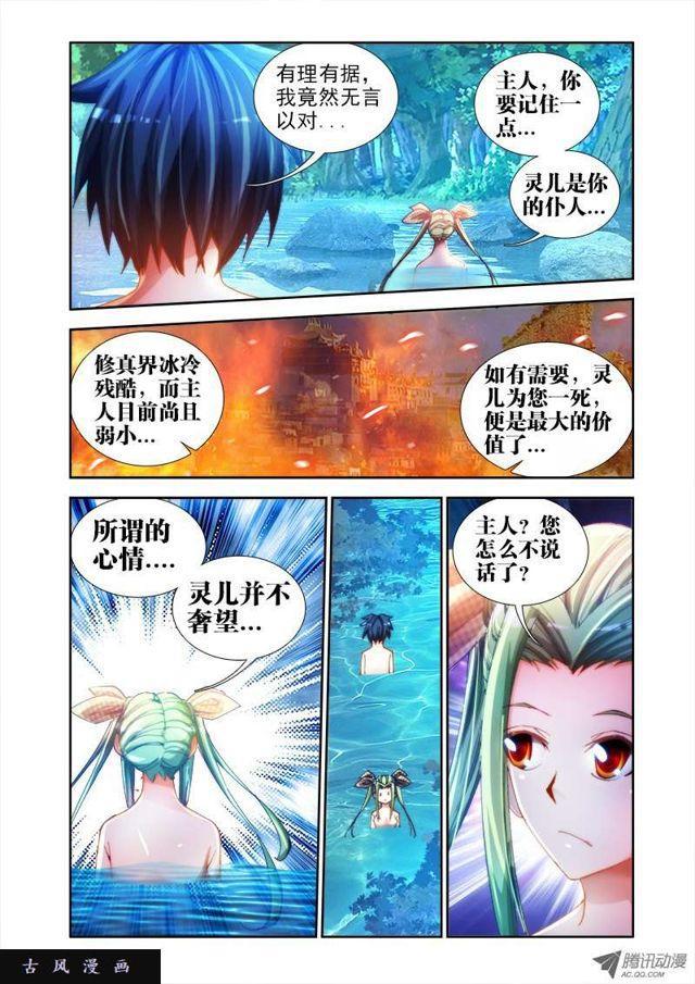 我的天劫女友漫画,46、天眼族2图