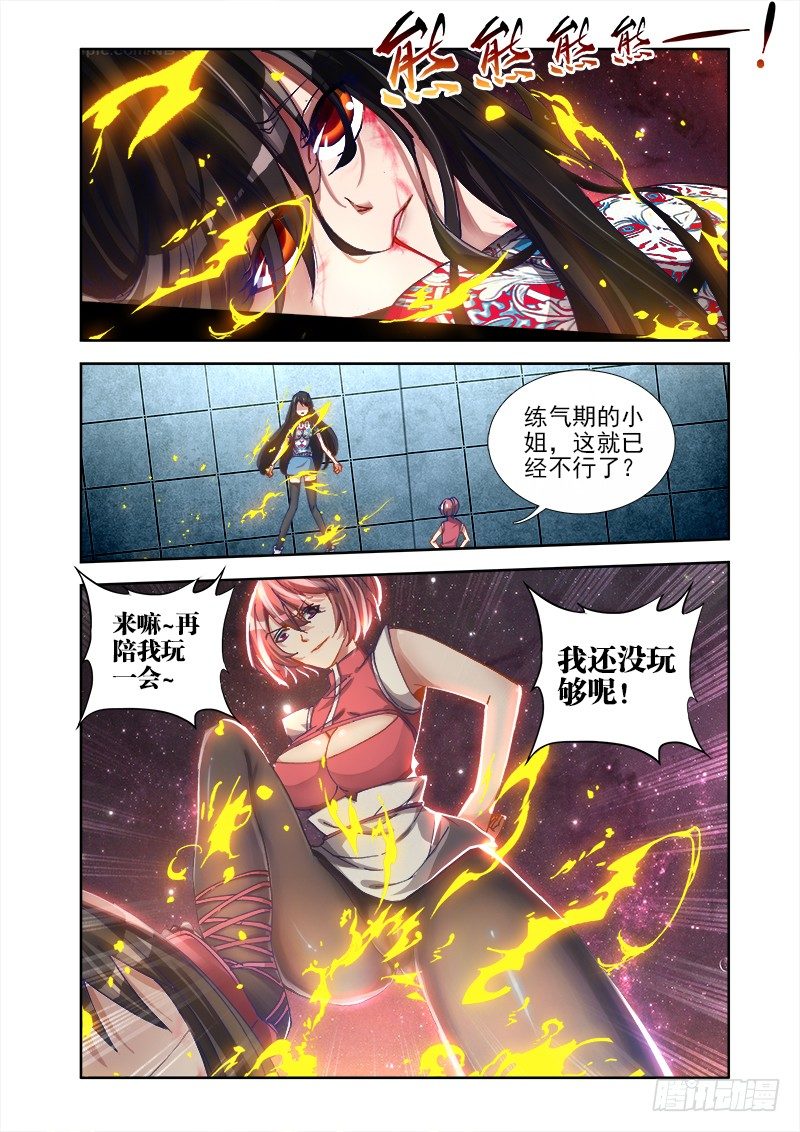 我的天劫女友漫画,11、成为她的英雄1图