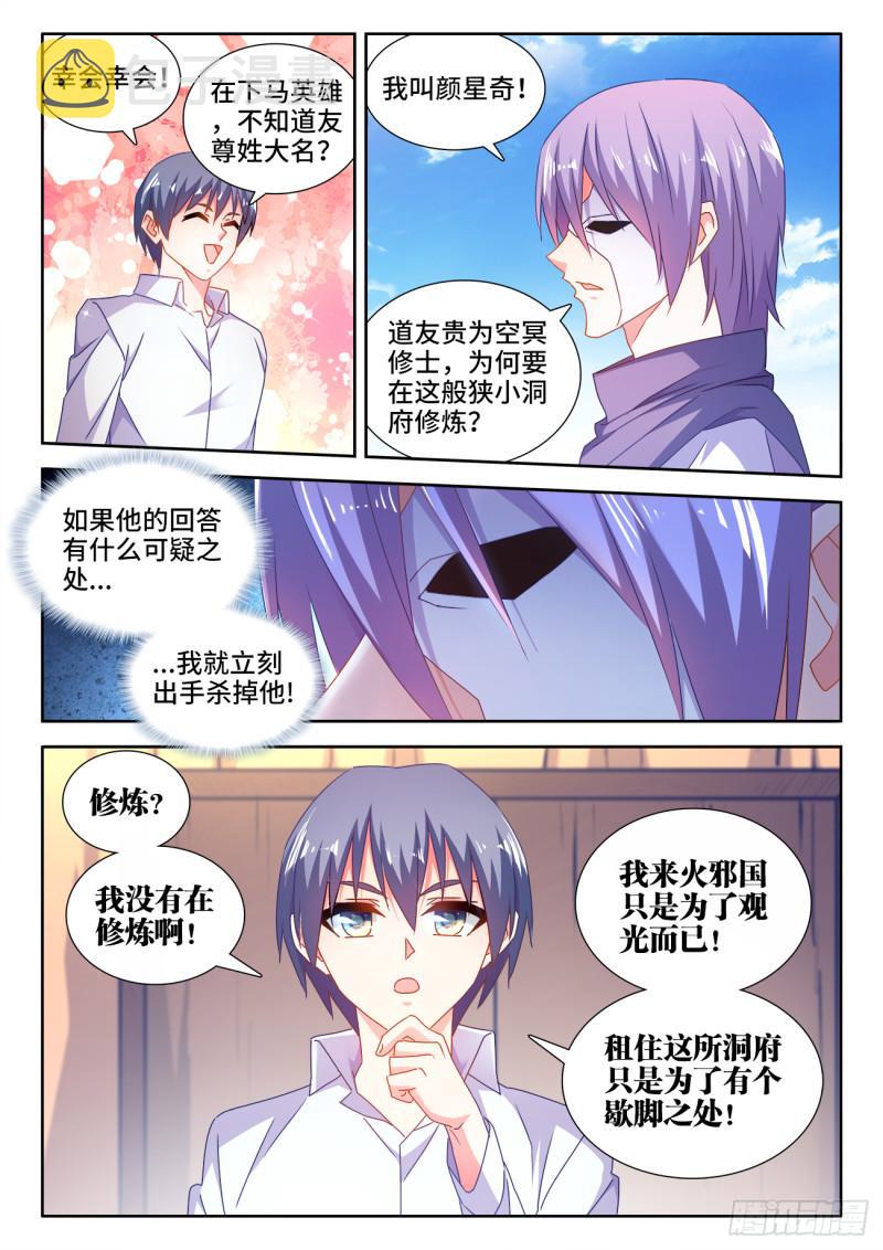 我的天劫女友百度百科漫画,584、知男而上1图