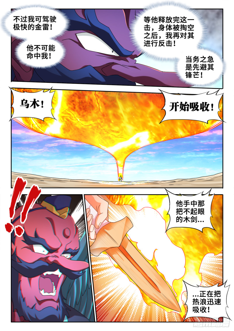 我的天劫女友全集漫画,611、恒星爆裂斩2图