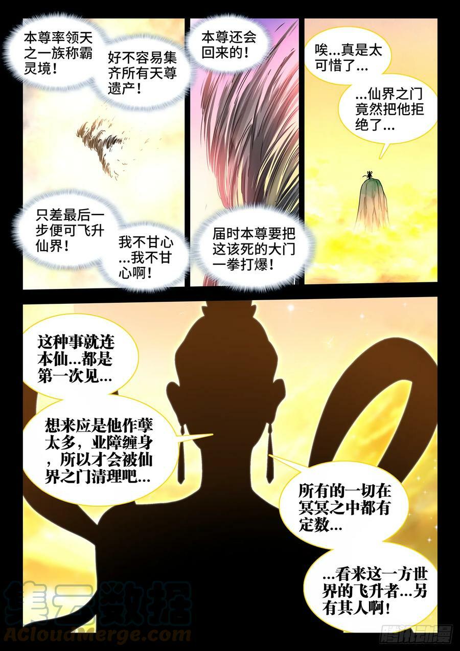 我的天劫女友漫画,774、仙尊陨落2图