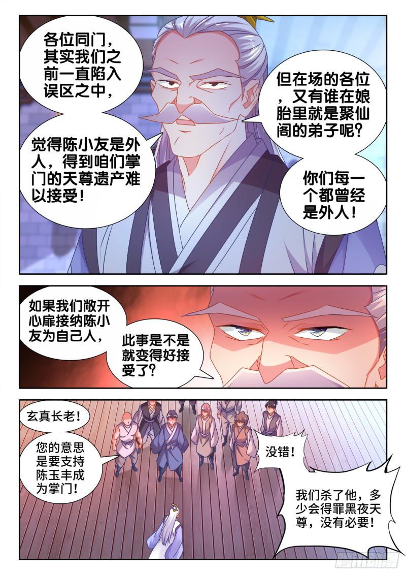 我的天劫女友漫画,563、炼化乌木1图