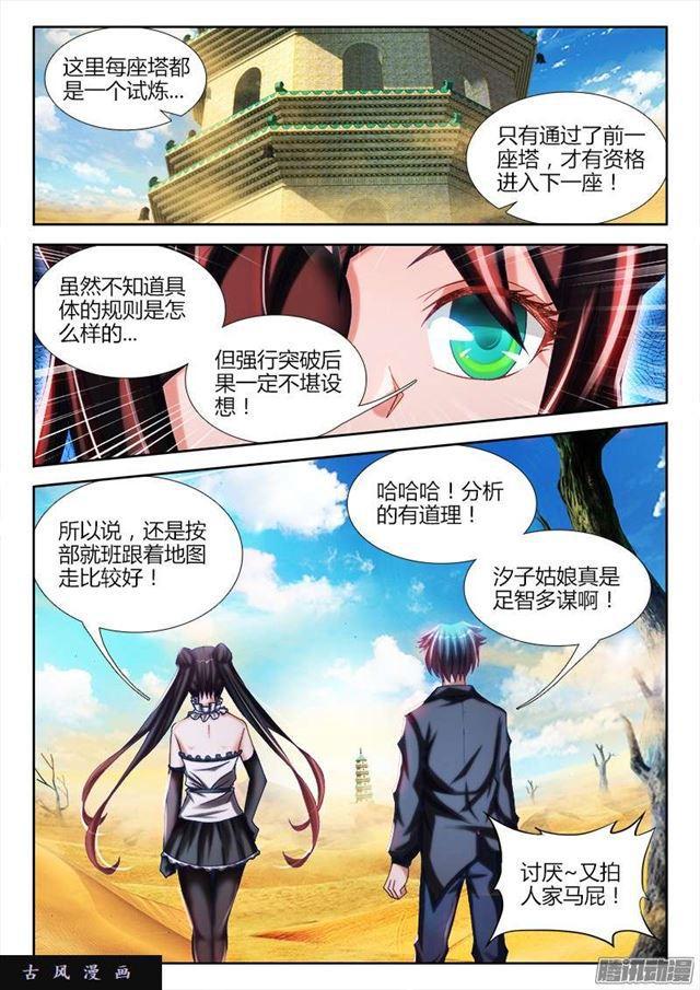 我的天劫女友最新一话漫画,227、第二把黑天1图