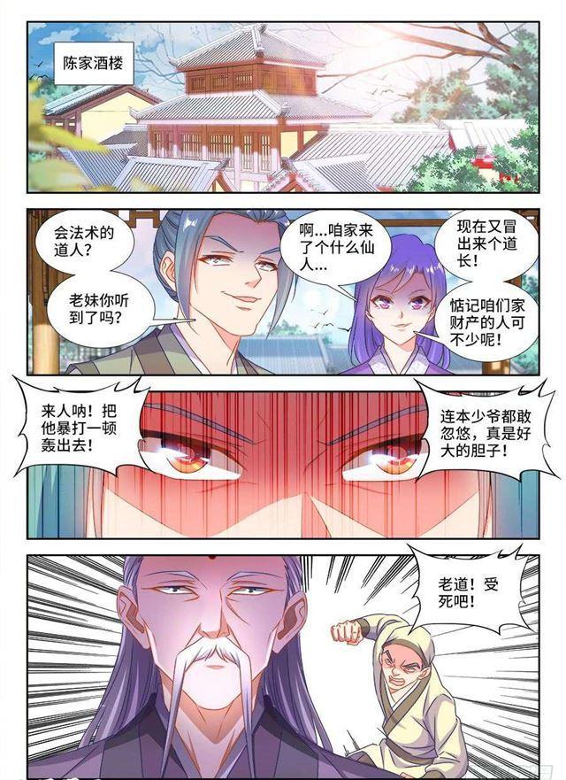 我的天劫女友动漫在线观看第一季漫画,396、天雷异火1图