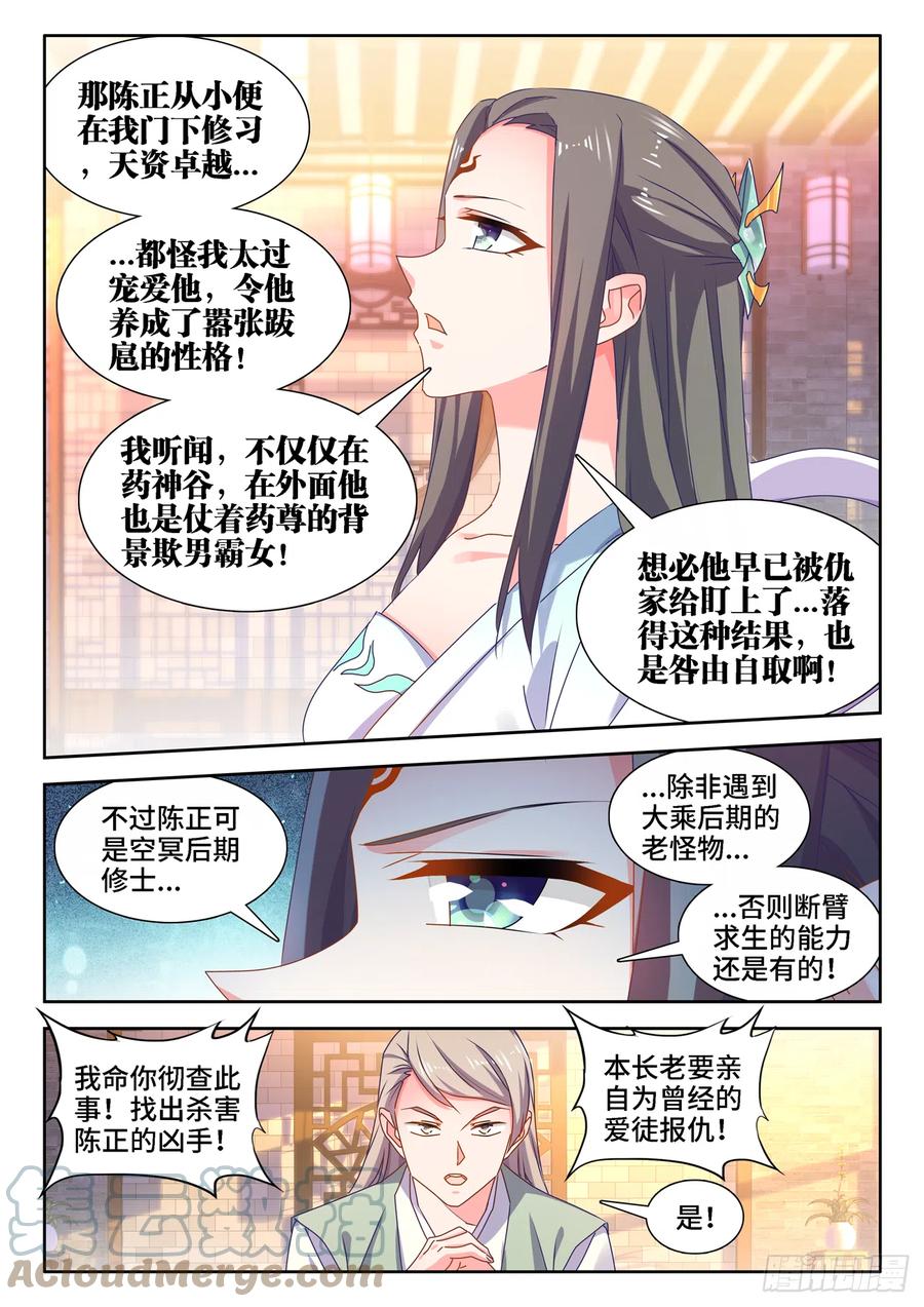 我的天劫女友漫画,662、护犊子1图