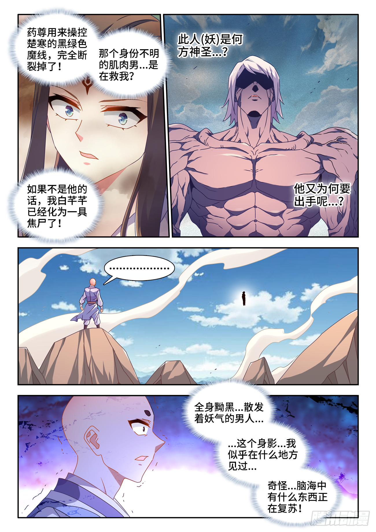 我的天劫女友漫画,684、你是何人1图