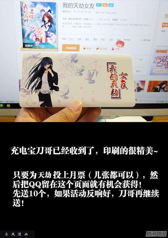 我的天劫女友漫画,307、做生意2图