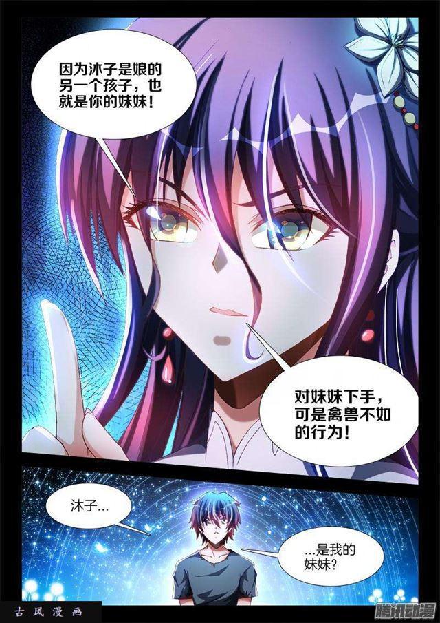 我的天劫女友在线观看漫画,271、妹妹？1图