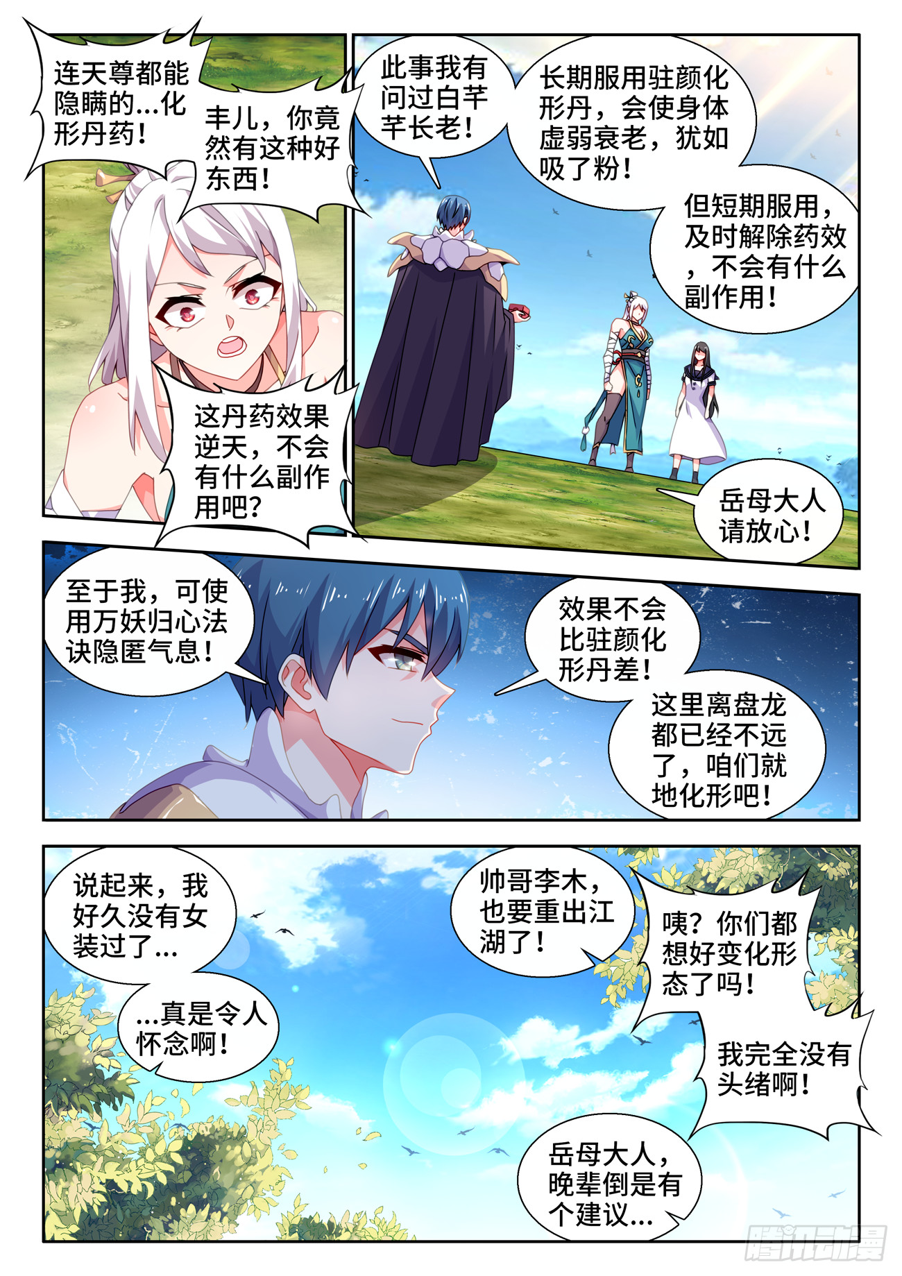 我的天劫女友下拉式漫画免费看漫画,736、掌握2图