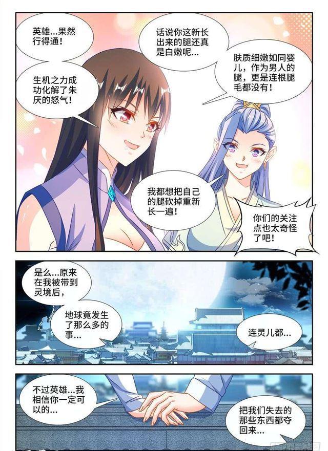 我的天劫女友免费漫画,377、断肢再生2图